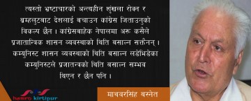 कांग्रेस नै रोज्नु पर्ने कारण यी हुन् !